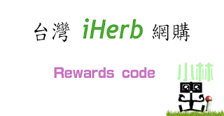iherb rewards code