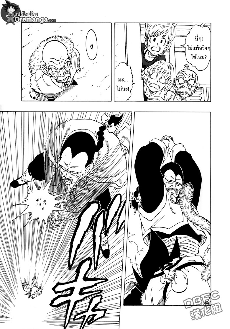 Dragon Ball Sai - หน้า 23
