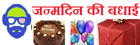 Happy Birthday Wishes in हिन्दी