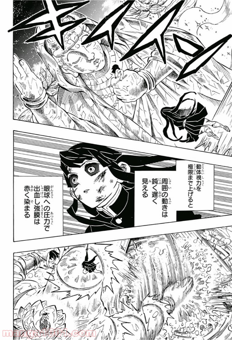 鬼滅の刃 - Raw 【第162話】 - Manga1000.com