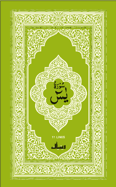 surah yaseen pdf arabic