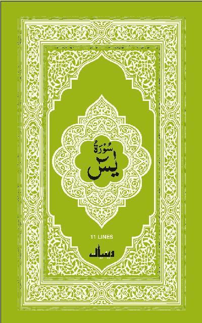 Surah Yaseen Pdf Arabic
