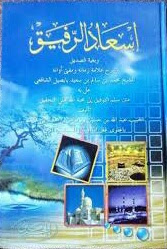 Download kitab Isadur Rofiq Syarah Sullam Taufiq pdf