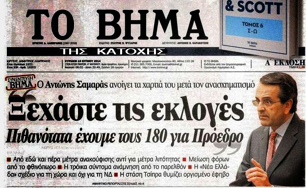 
Ο Σαμαράς προαναγγέλλει …ΑΠΟΣΤΑΣΙΑ!!!   Μας προετοιμάζουν ψυχολογικά για τα επερχόμενα
