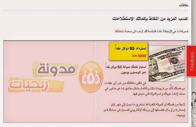 50 دولار مع yougove استغل الفرصة  Yougov-8