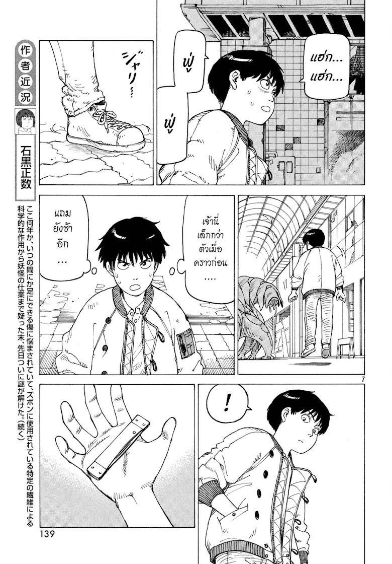 Tengoku Daimakyou - หน้า 7