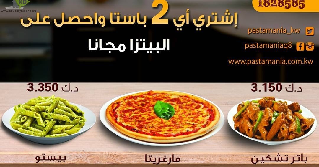 Pastamania Kuwait Buy any 2 pastas and get a pizza free