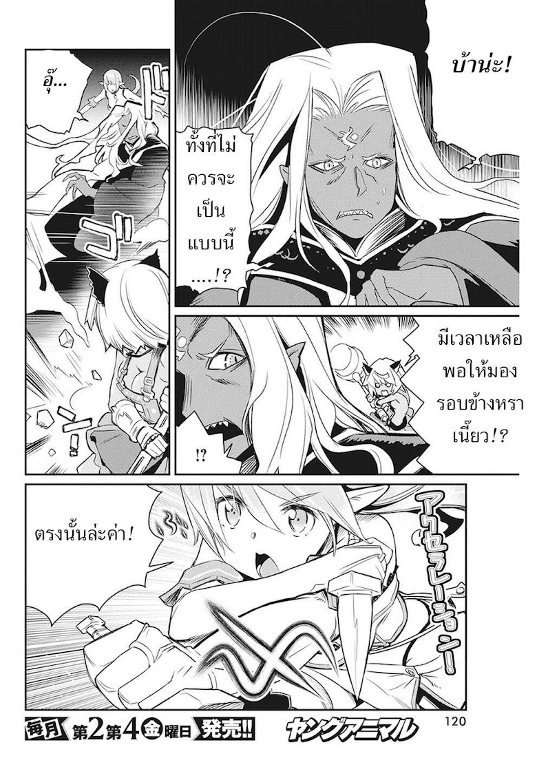 S-Rank Monster no 《Behemoth》 Dakedo, Neko to Machigawarete Erufu Musume no Kishi(Pet) Toshite Kurashitemasu - หน้า 11