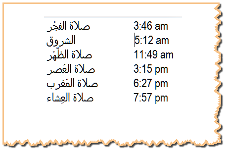 متى ياذن الفجر