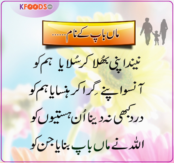 sonari baatain MAA OR BAAP