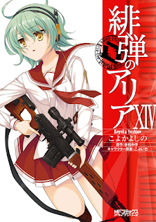 緋弾のアリア 第01-14巻 [Hidan no Aria vol 01-14]