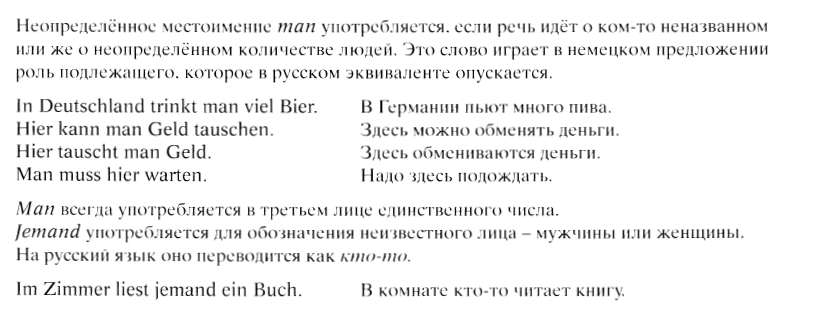 Man darf nicht предложения. Неопределённо-личное местоимение man. Глагол man в немецком языке. Неопределенно личные местоимения. Безличное местоимение man в немецком языке.