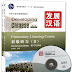 Developing Chinese (2nd Edition) Elementary Listening Course II Audio CD MP3
