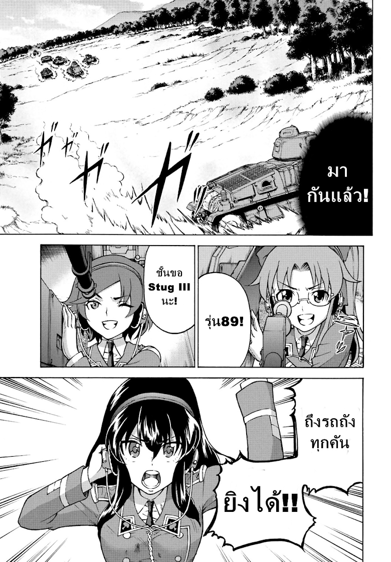 Girls und Panzer - Fierce Fight! It-s the Maginot Battle! - หน้า 35