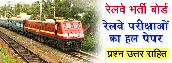 Railway Question Paper in Hindi with Answers 2014, 2015