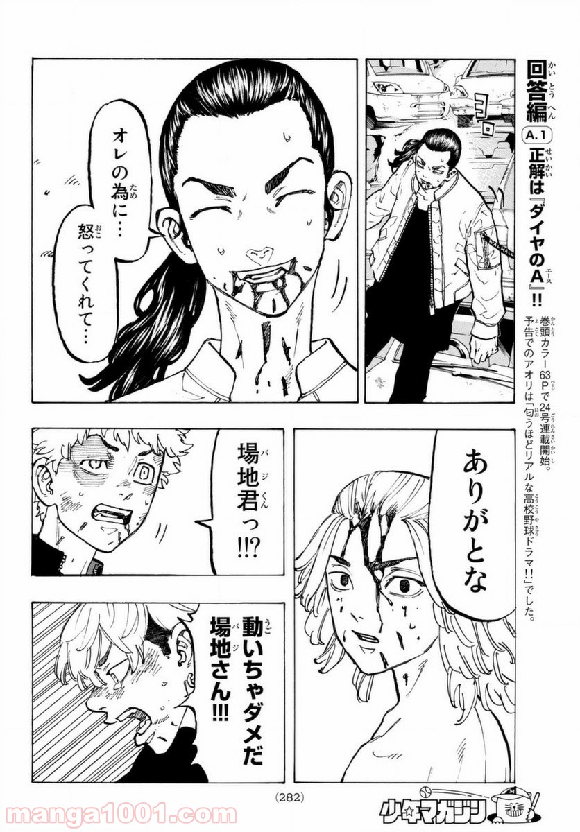 東京卍リベンジャーズ - Raw 【第60話】 - Manga1001.com