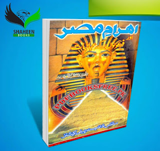 Ahram E Misar Aur Firon k Ajaibat By Rajput Iqbal Ahmed Ahram E Misar Aur Firon k Ajaibat Rajput Iqbal Ahmed,Urdu Novel Ahram E Misar Aur Firon k Ajaibat, Misar novels firon Novels