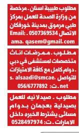 وظائف خالية محافظات  الامارات بتاريخ 26-1-2019 فى الصحف الاماراتية (2)
