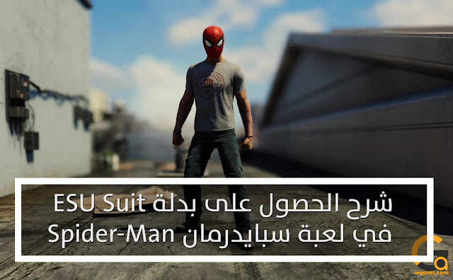 شرح الحصول على بدلة ESU Suit في لعبة Spider-Man