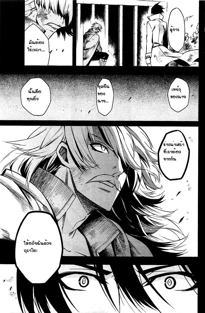 Akame ga Kill! - หน้า 8
