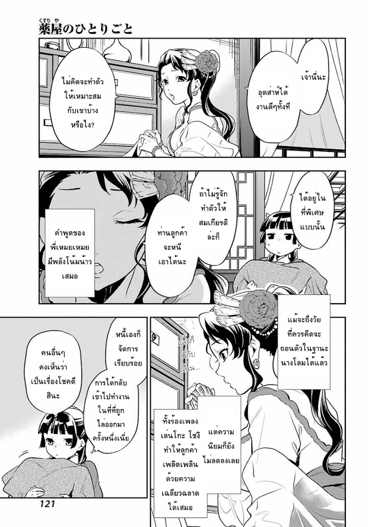 Kusuriya no Hitorigoto - หน้า 3