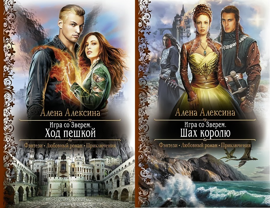 Книга обрученные луной. Томиона. Зверь аллен читать. Селина аллен зверь. Обрученные зверем.