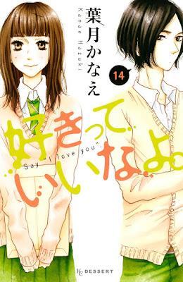 好きっていいなよ。 第01-14巻 [Suki-tte Ii na yo vol 01-14] rar free download updated daily