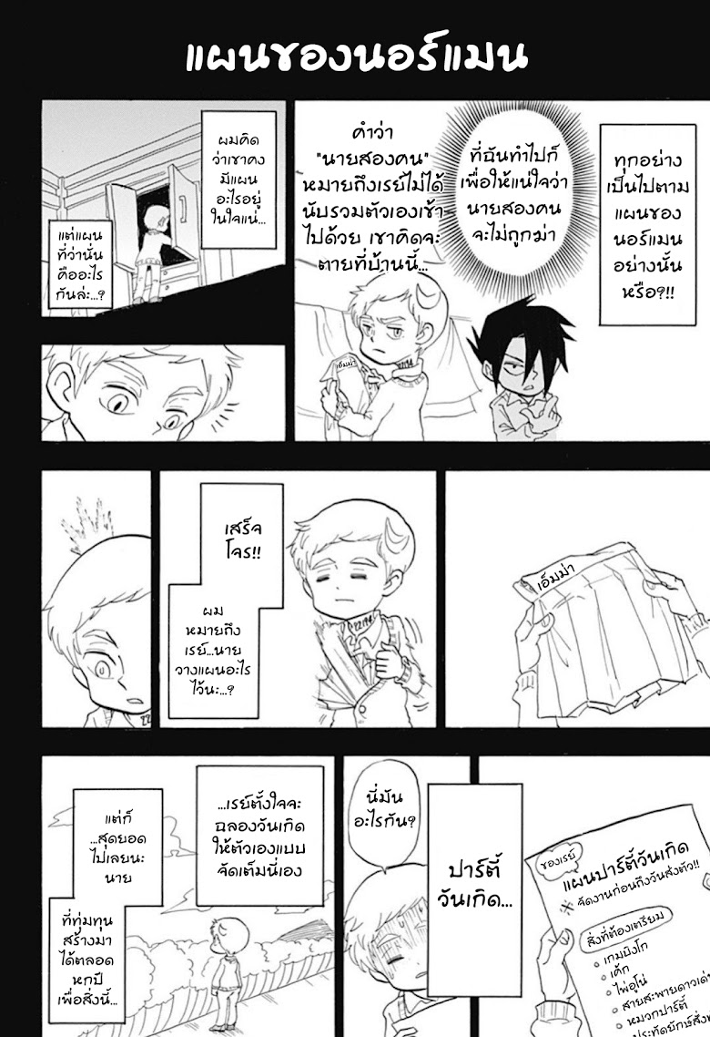 Oyakusoku no Neverland - หน้า 10