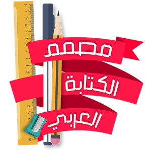 Arab writing designed