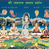 navnath shabar mantra