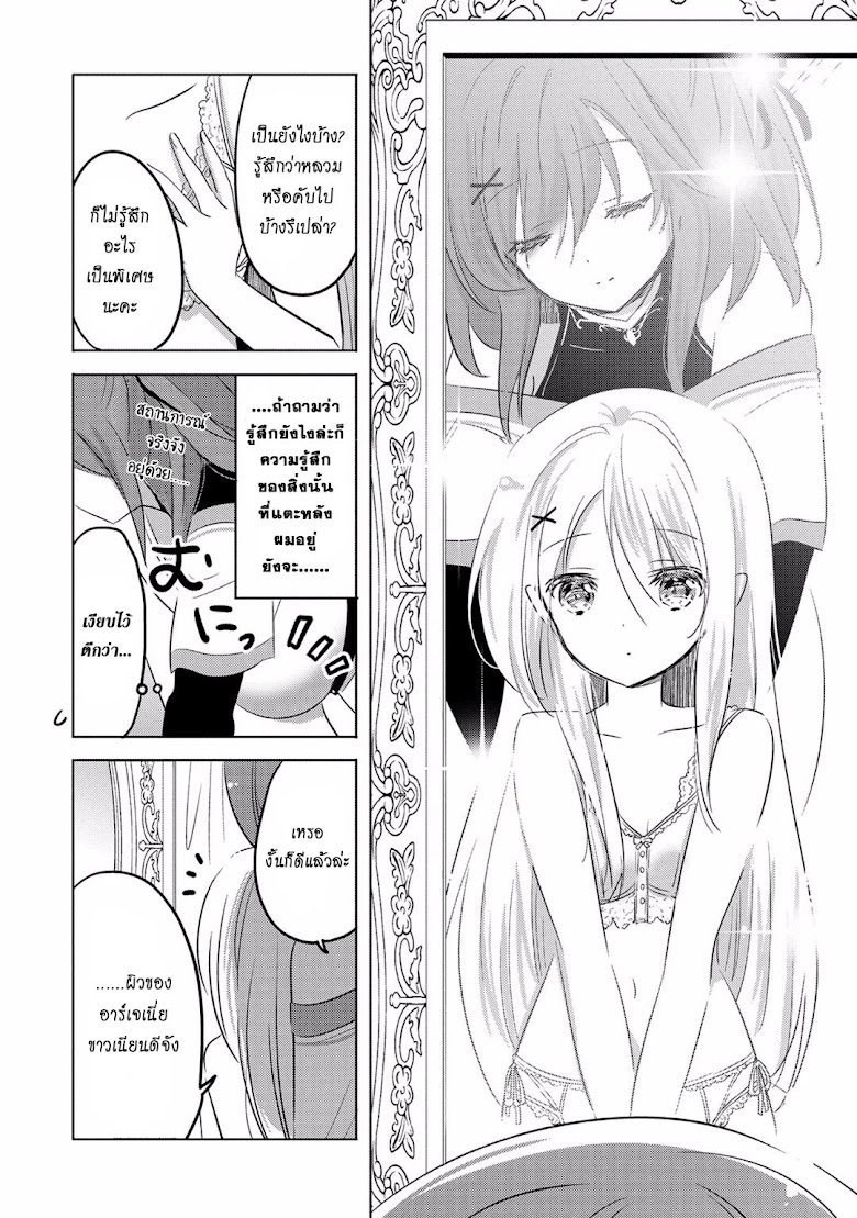 Tensei Kyuuketsukisan wa Ohirune ga Shitai - หน้า 14