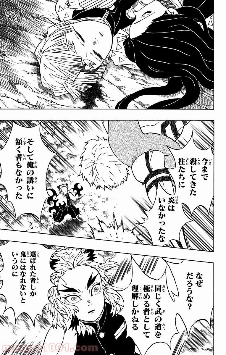 鬼滅の刃 - Raw 【第63話】 - Manga1001.com