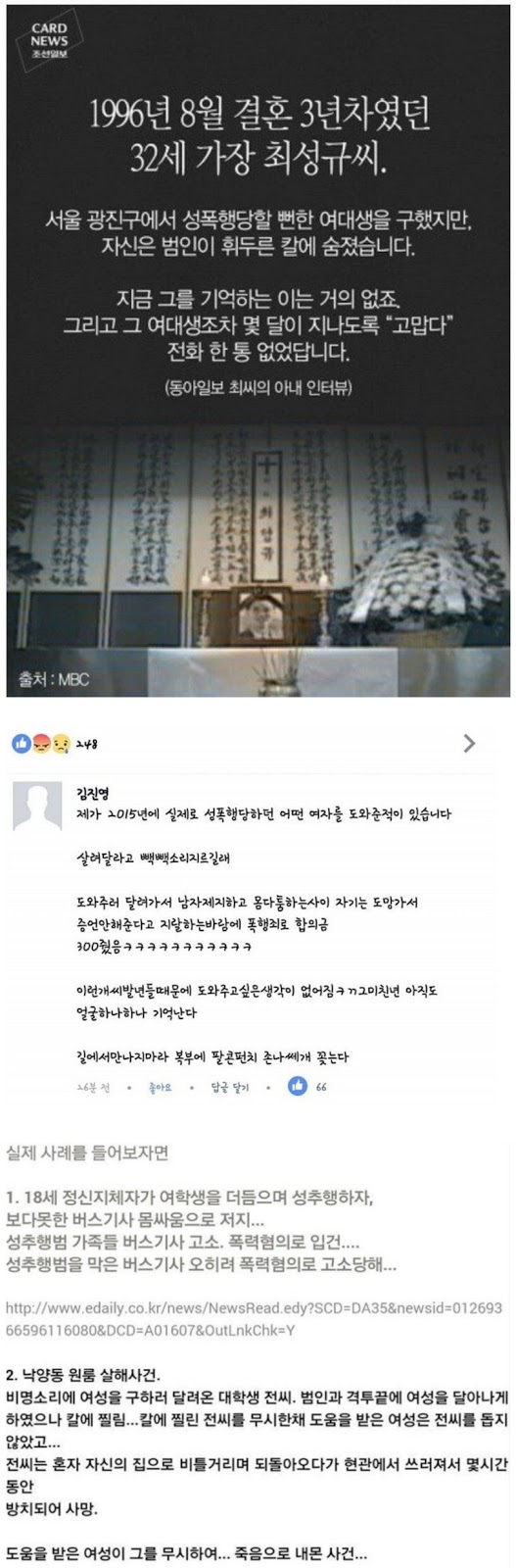 20대 여자가 살해당하는데 구경만하는 남자들.JPG10