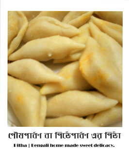 Poush Parbon Pitha- পিঠা