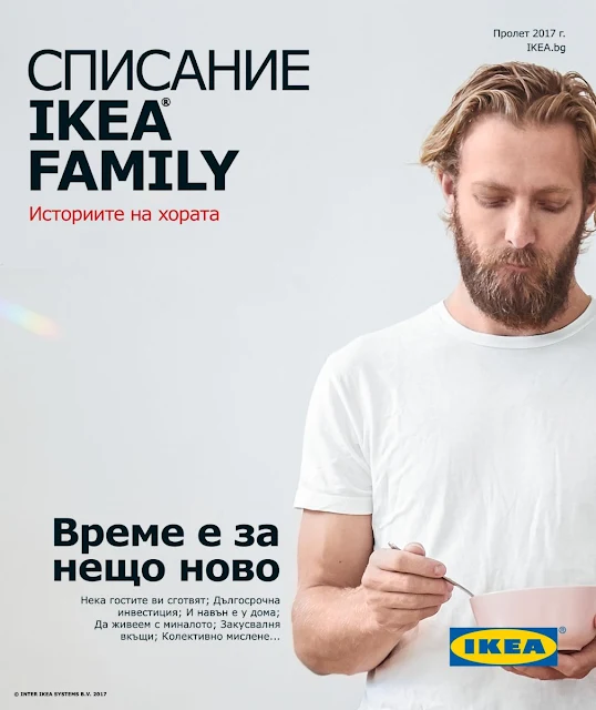 https://onlinecatalogue.ikea.com/BG/bg/IKEA-Family-Magazine-Spring-17/pages/1