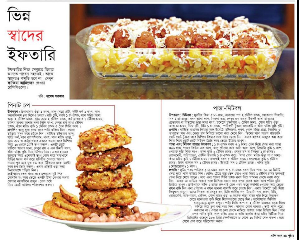 Iftar recipe/ Ramadan recipe from noksha | Bengali Recipes