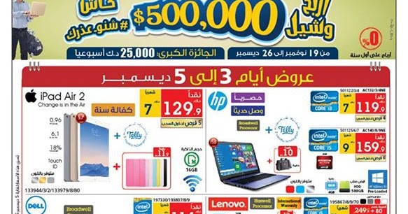 Xcite Alghanim Kuwait - Latest Offers | SaveMyDinar - Offers, Deals ...