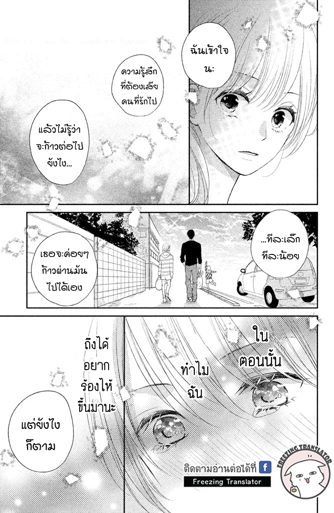 Moekare wa Orenji-iro - หน้า 21