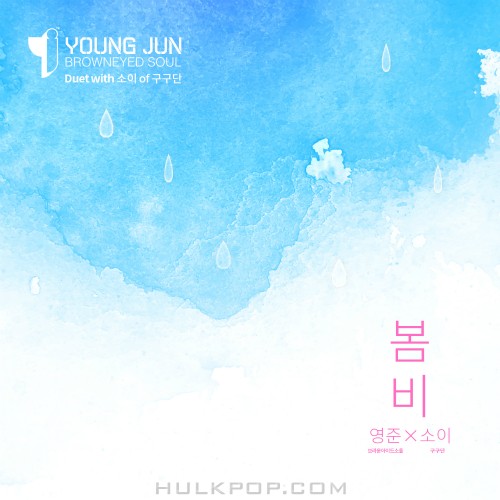 Young Jun (BROWN EYED SOUL) – 봄비 – Single