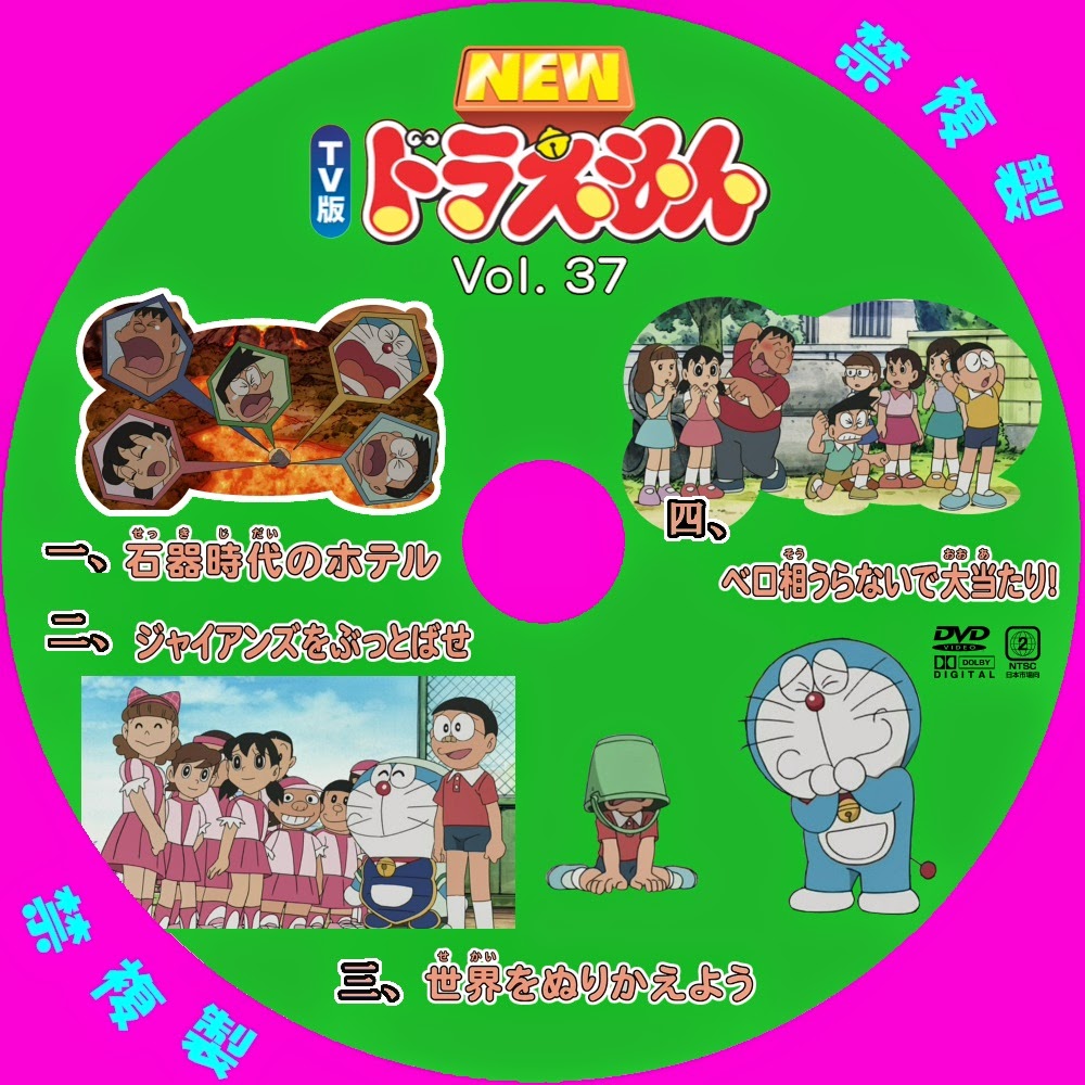 TV版 NEW ドラえもん DVD 28巻まとめ売り ドラえもん ずっとそばにいてね TV版 NEW ドラえもん DVD 28巻