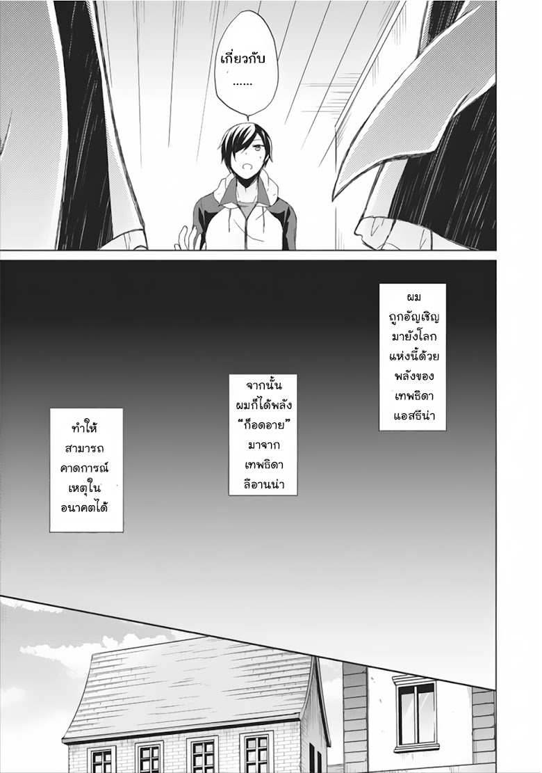 Shingan no Yuusha - หน้า 31
