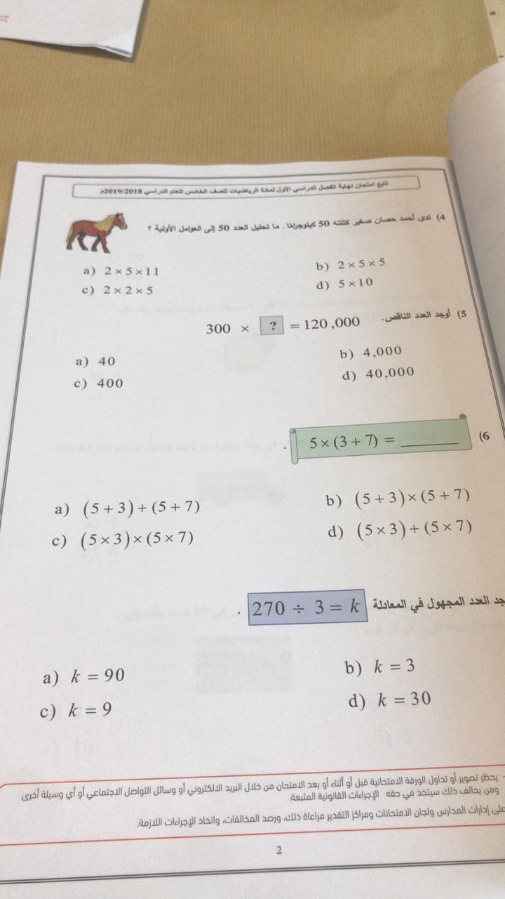 حل كتاب الرياضيات للصف الخامس الفصل الدراسي الاول