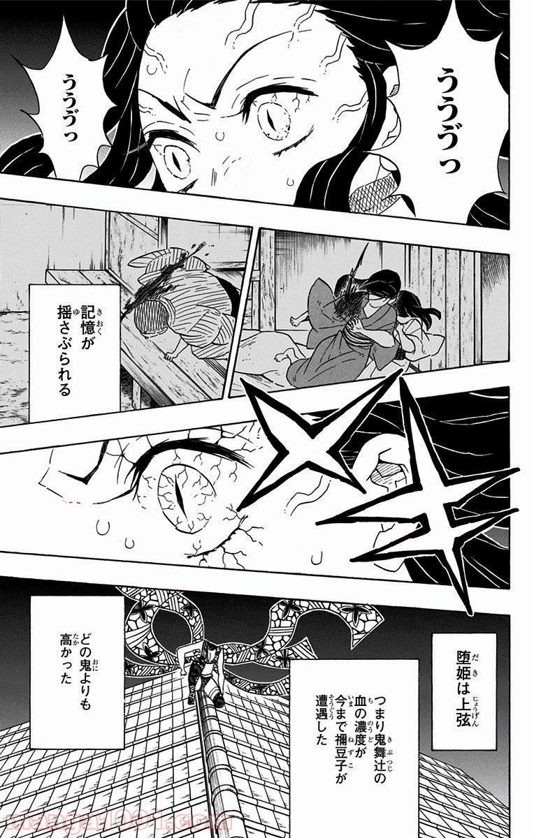 鬼滅の刃 - Raw 【第82話】 - Manga1001.com