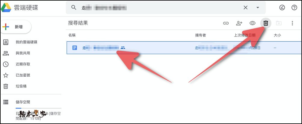 與我共用的資料夾裡的Google雲端硬碟檔案不能順利移除之解決方法