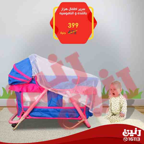 عروض رنين الثلاثاء والاربعاء 3 و 4 ابريل 2018 لعب اطفال عروض رنين الثلاثاء والاربعاء 3 و 4 ابريل 2018 لعب اطفال