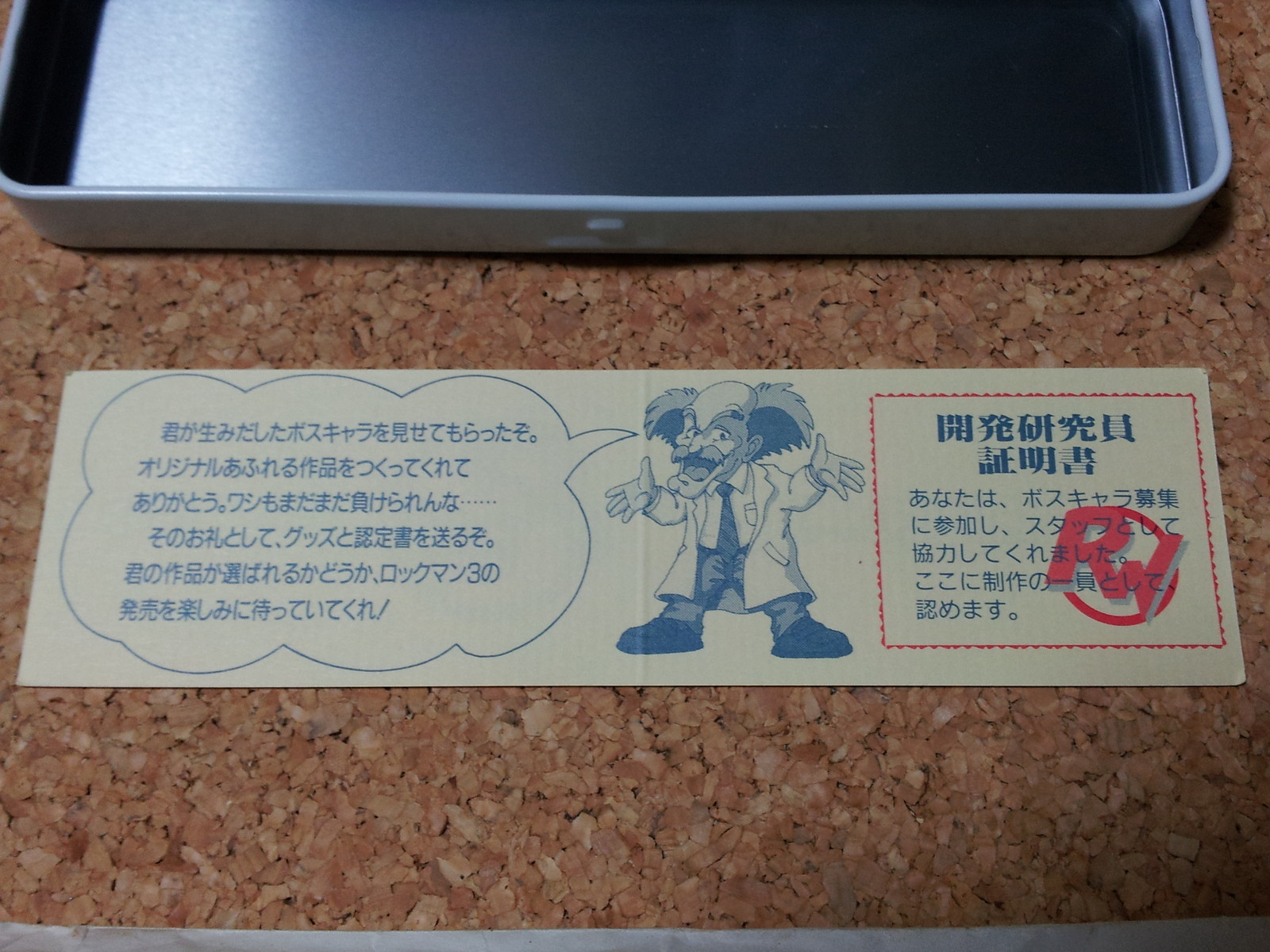 ロックマン7 開発研究員証明書 ROCKMAN カプコン CAPCOM