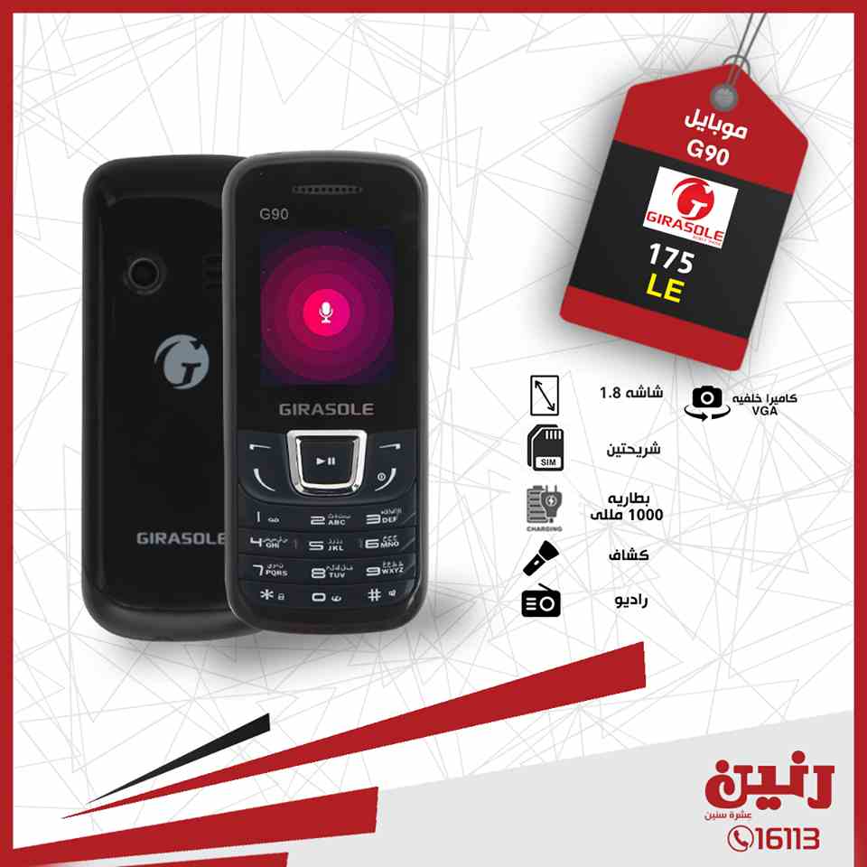 عروض رنين الخميس 4 ابريل حتى السبت 6 ابريل 2019 موبايلات عروض رنين الخميس 4 ابريل حتى السبت 6 ابريل 2019 موبايلات