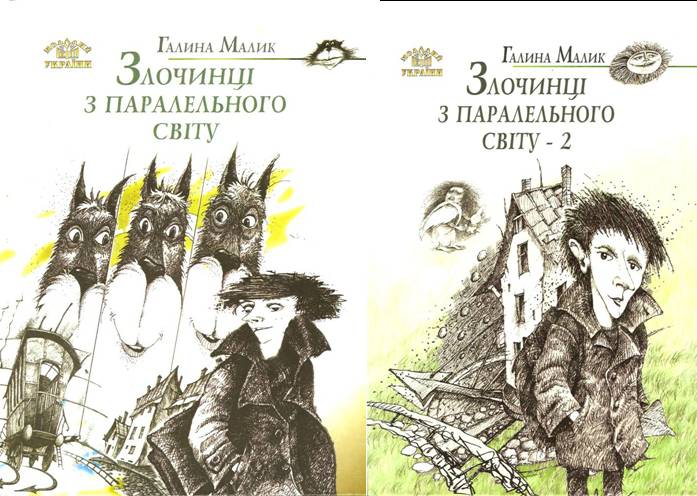 малик г. г малик. аля з країни недоладії малюнки дітей 5 класу. кай малик. малик галина политическая деятельность.