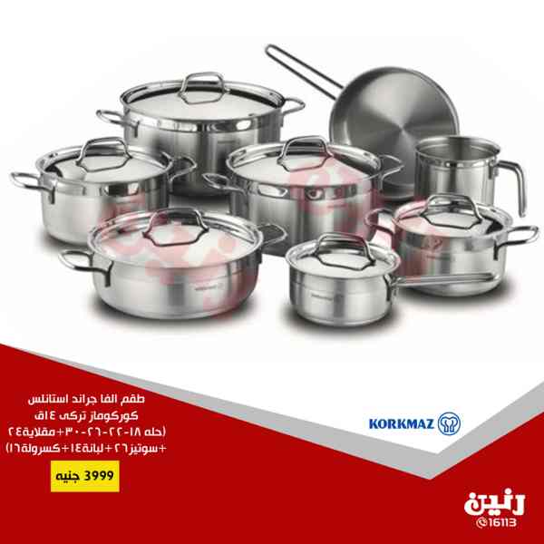 عروض رنين الاثنين والثلاثاء 15 و 16 اكتوبر 2018 ادوات منزلية عروض رنين الاثنين والثلاثاء 15 و 16 اكتوبر 2018 ادوات منزلية