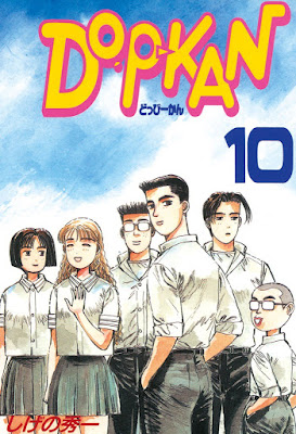 DO-P-KAN 第01-10巻 DO-P-KAN 第01-10巻 raw zip dl